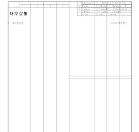 재무상황 재무상황
